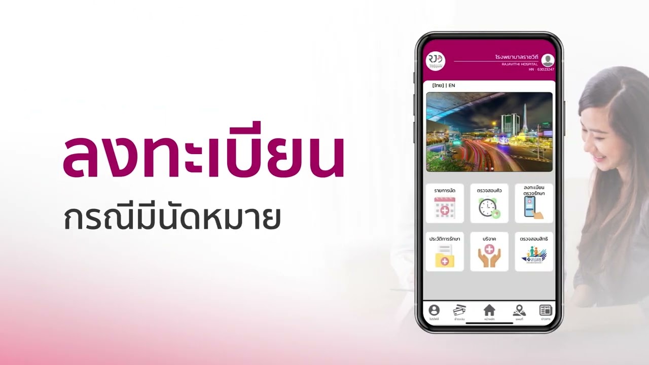 แนะนำวิธีการใช้งาน แอปพลิเคชัน RJ Connect &ldquo;สำหรับการลงทะเบียนใช้งานครั้งแรก&rdquo;