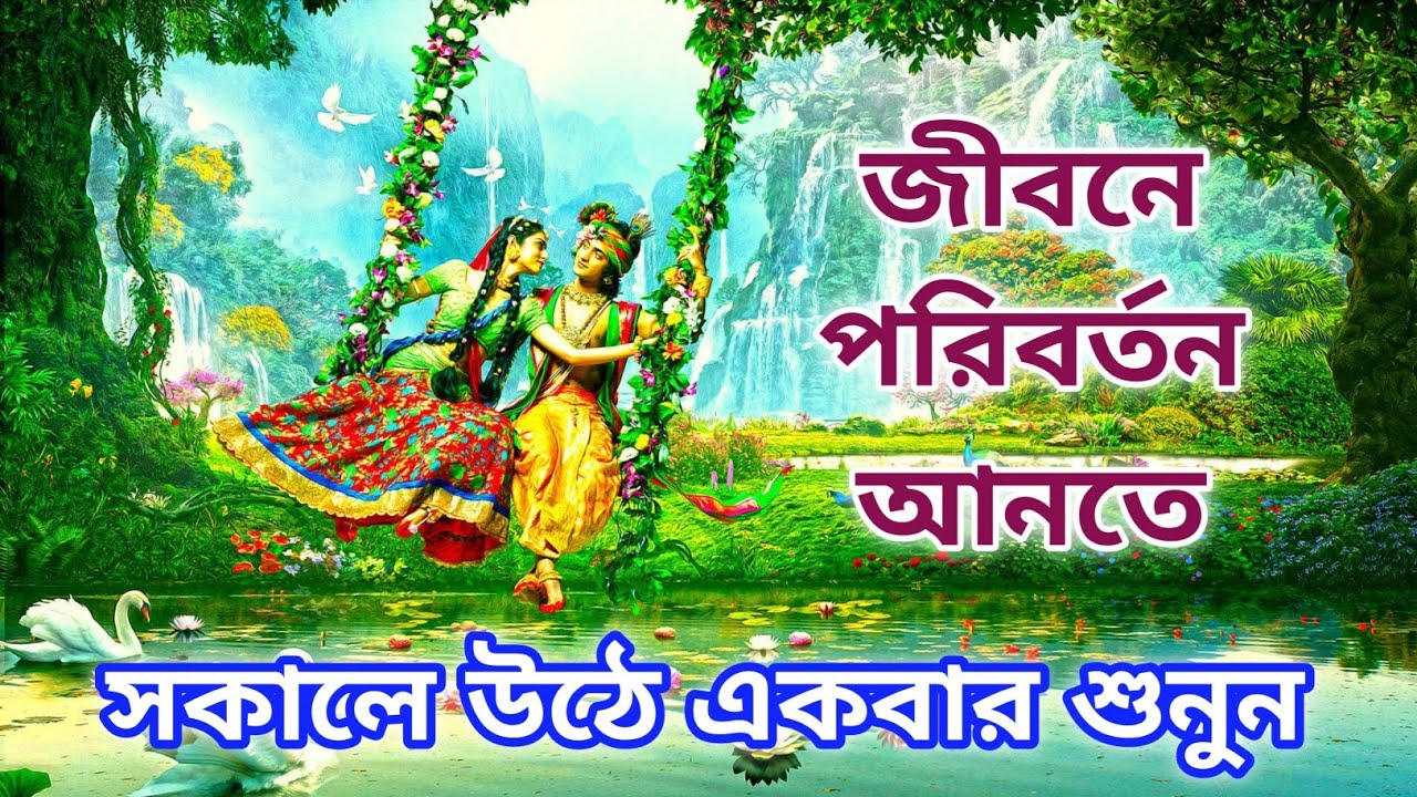 Krishna motivation in bengali | Shri Krishna Bani | কৃষ্ণের বাণী | R intermedia