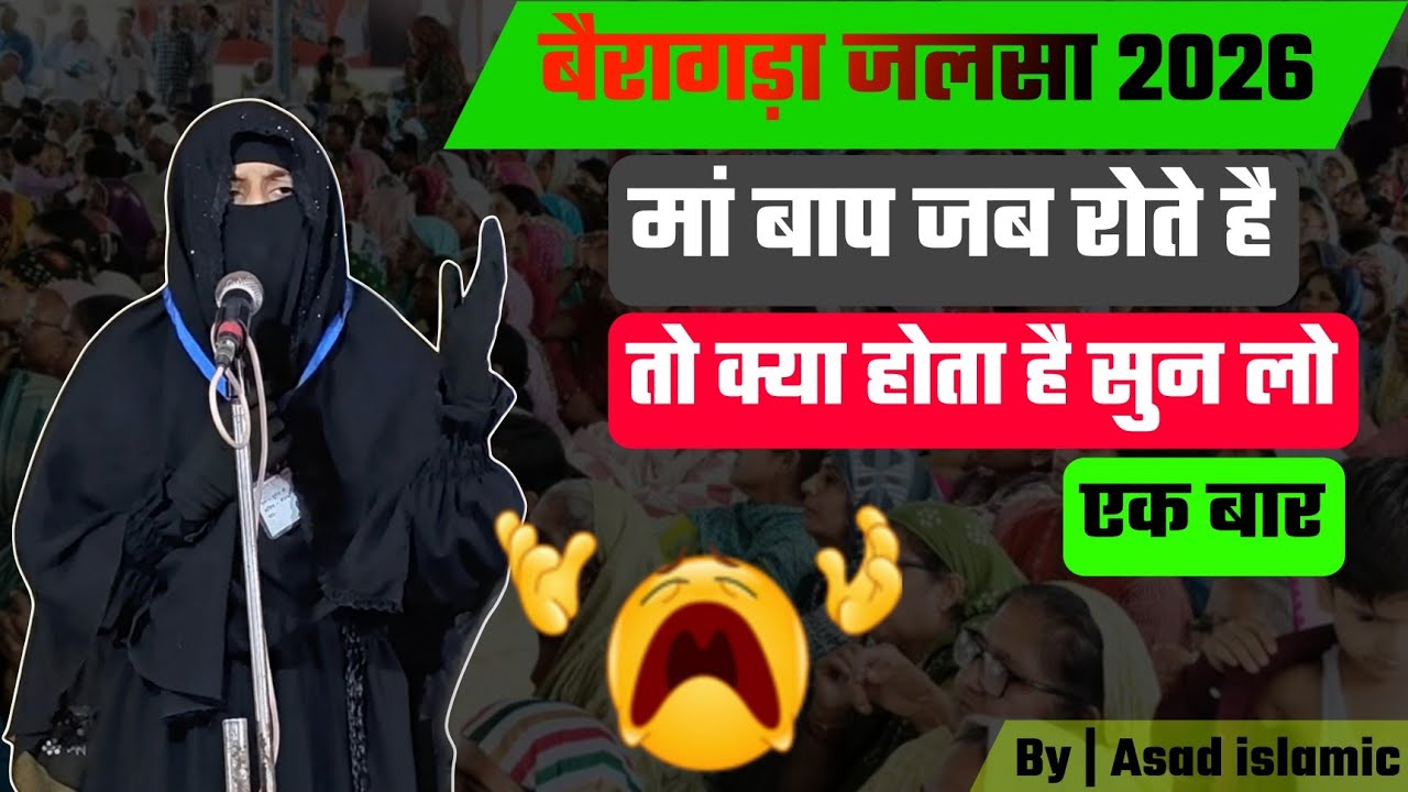 जब बच्चे वालीदेंन को सताते है तो खुदा उन्हें ..एक बार ज़रूर सुने ।