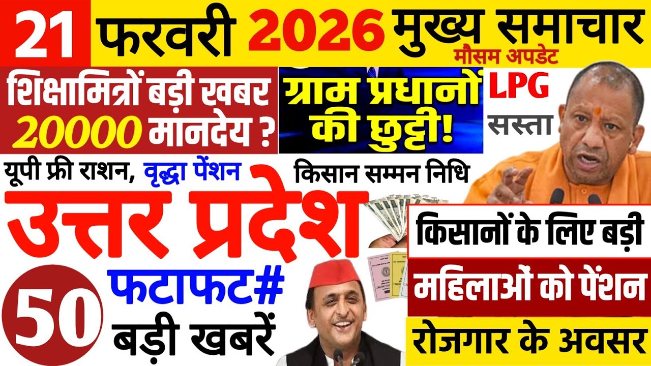 Today Up News 21 February 2026 | Uttar Pradesh Latest News | Cm Yogi |Pm Modi,Up breaking News Live