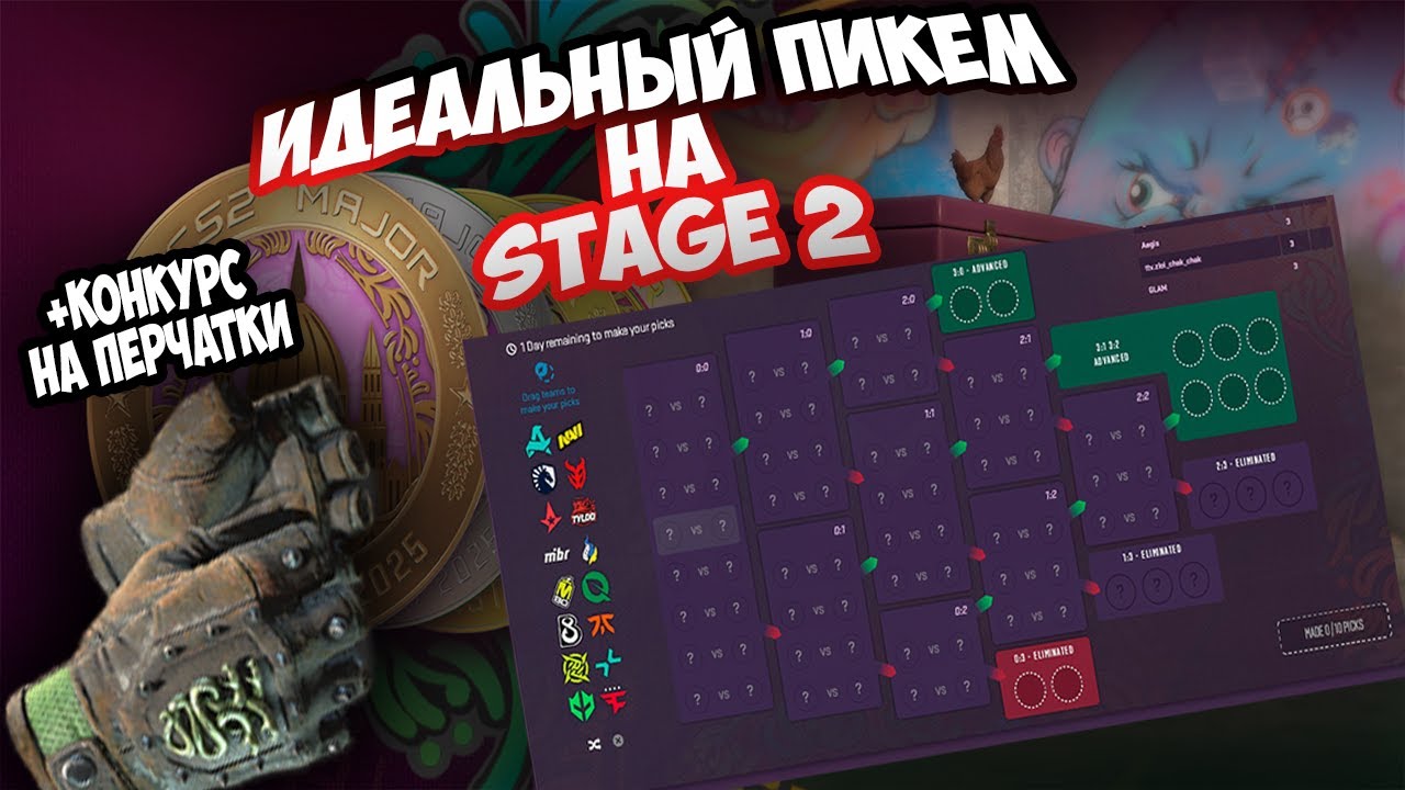 100% ИДЕАЛЬНЫЙ ПИКЕМ НА STARLADDER BUDAPEST MAJOR 2025   STAGE 2  #кс2 #конкурс #pickems #starladder