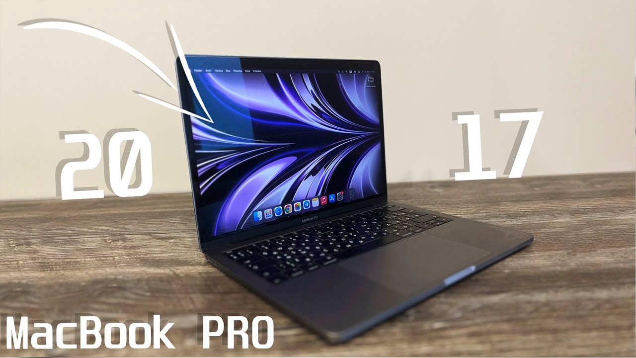 Стоит ли  покупать Macbook Pro 2017  В 2025 ГОДУ. Почему я перехожу с windows на MacOS.
