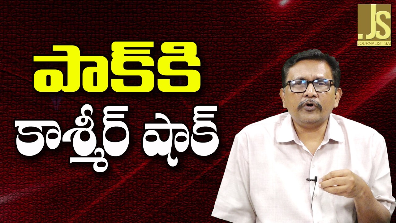 Pak Face On Kashmir – పాక్ కి కాశ్మీర్ షాక్
