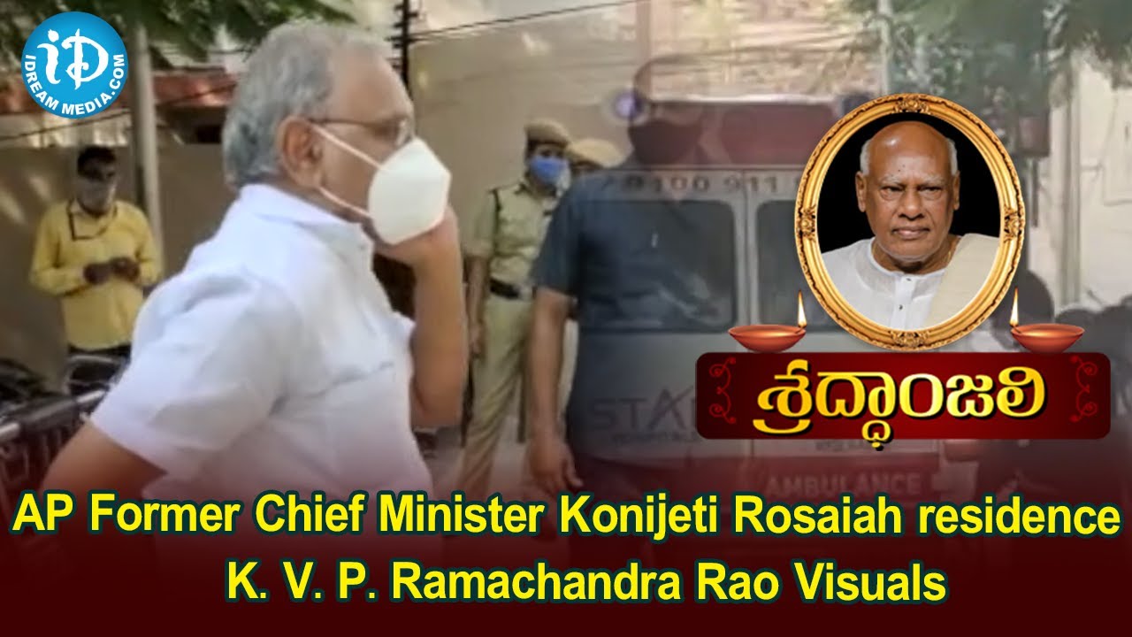 AP Former Chief Minister Konijeti Rosaiah residence K. V. P. Ramachandra Rao Visuals || iDream News