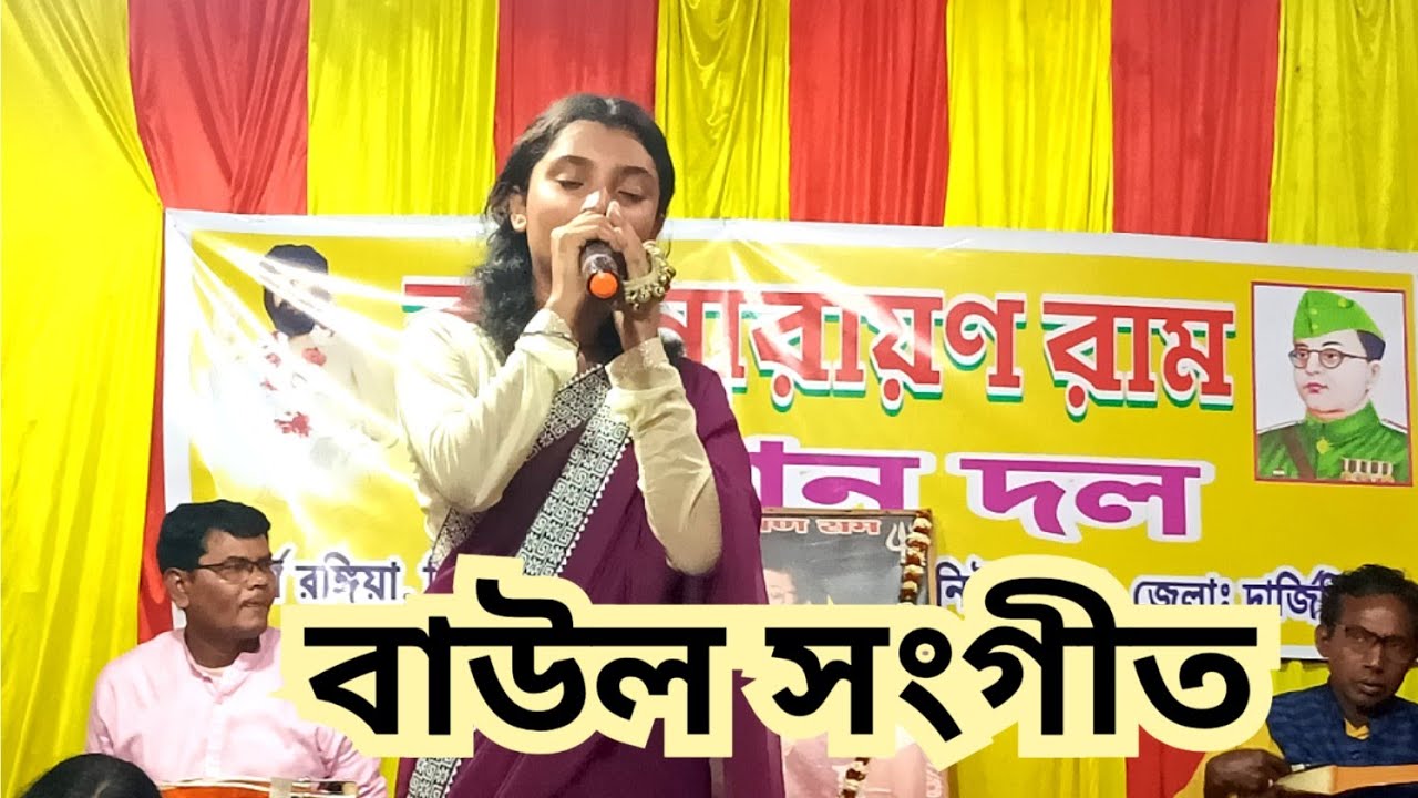 Baul Sangeet | Singer : Aparna Basak | Ram Narayan Ram @RNRnews 