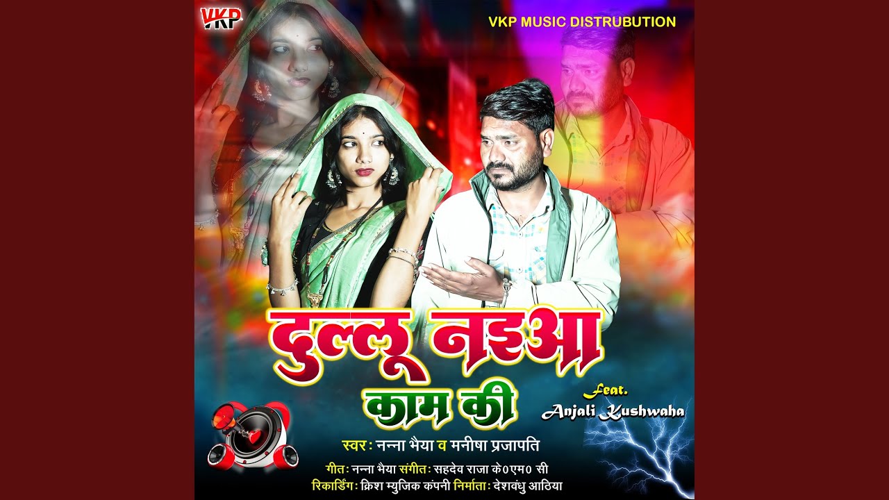 Dullu Naiya Kam Ki