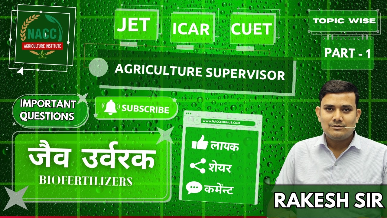 जीव उर्वरक (Bio-Fertilizers) भाग 1 | कृषि प्रश्न | राकेश सर | JET | CUET | AG Supervisor