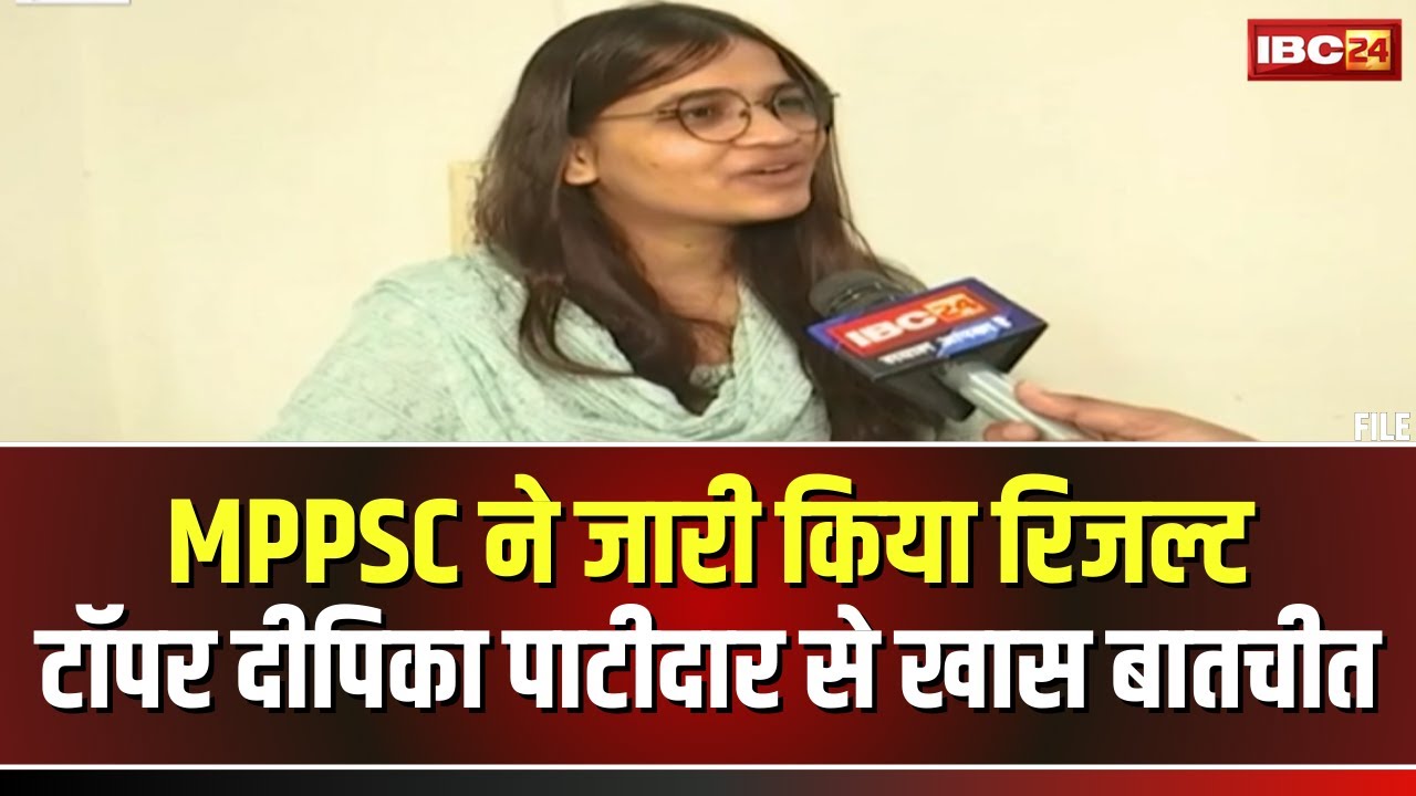 MPPSC Topper Deepika Patidar Exclusive: PSC टॉपर दीपिका पाटीदार से IBC24 की खास बातचीत