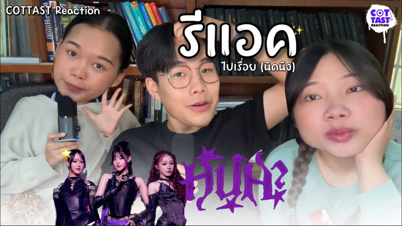 COTTAST Reaction | PiXXiE ‘HUH?’ Official MV [REACTION!]