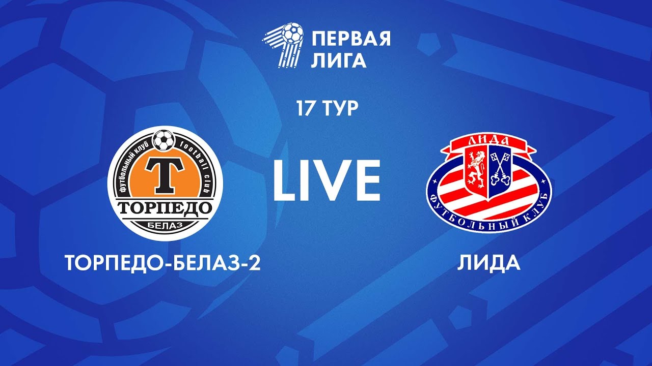 LIVE | Торпедо-БЕЛАЗ-2 — Лида