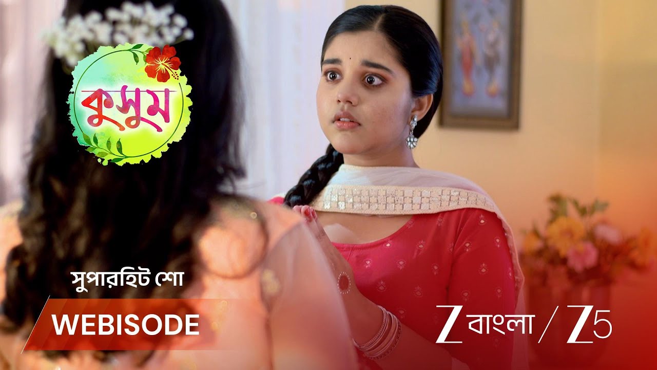 KUSUM | কুসুমের বিয়ের কথা শুনে রেগে গেলেন ইন্দ্রানী!