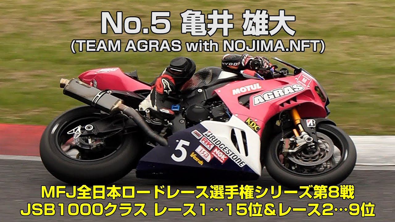 [JSB1000] 亀井雄大(No.5 TEAM AGRAS with NOJIMA.NFT) - 2024MFJグランプリ