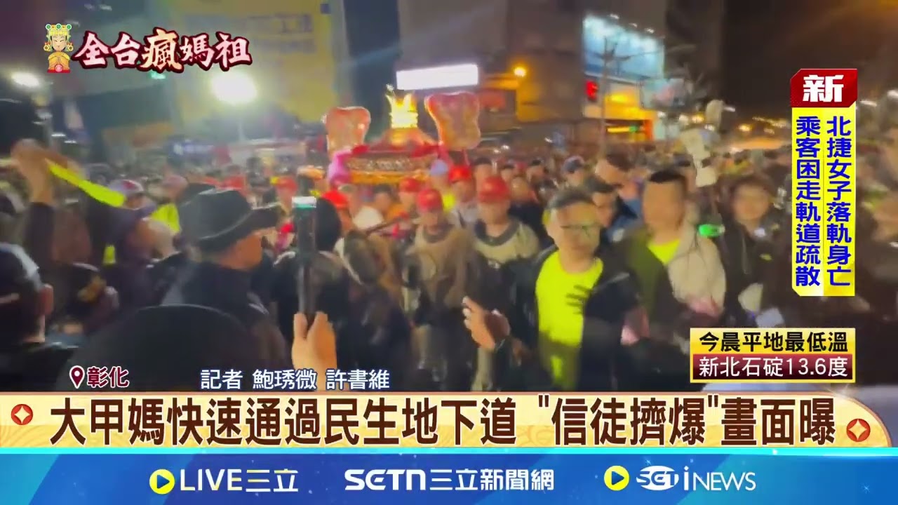 大甲媽快速通過民生地下道 