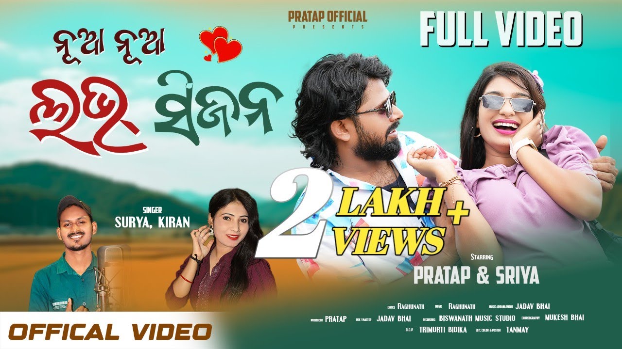 NUA NUA LOVE SEASON - OFFICIAL MUSIC VIDEO | new koraputia song 2025 | PRATAP & SRIYA|SURYA & KIRAN 