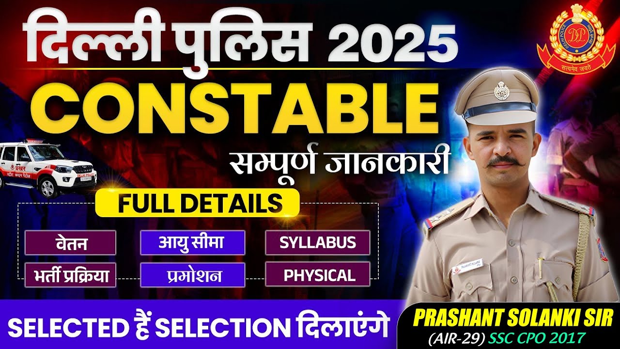 Delhi Police Constable 2025 | Constable Full Details | Prashant Solanki English #delhipolice2025