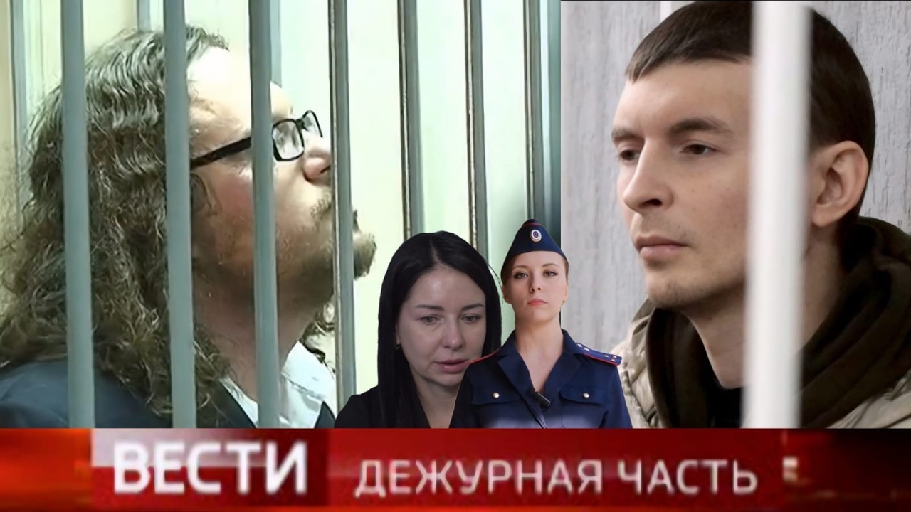 Вести Дежурная часть Эфир 07.05.2026 21:30 | Свежие криминальные новости и происшествия