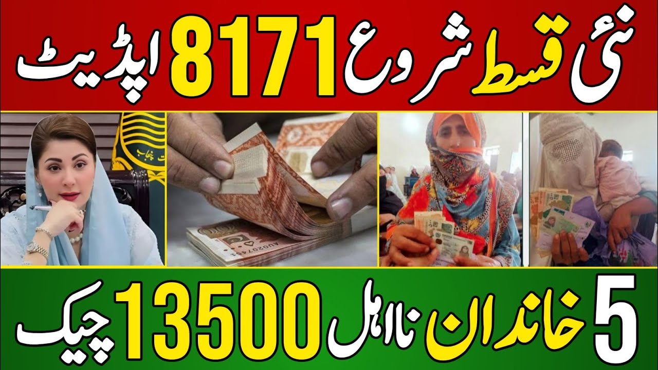 BISP 2025 New Update &ndash; 8171 Latest News &ndash; 2 Big Good News &ndash; BISP 14500 Qist Approved shahzaibtechhub