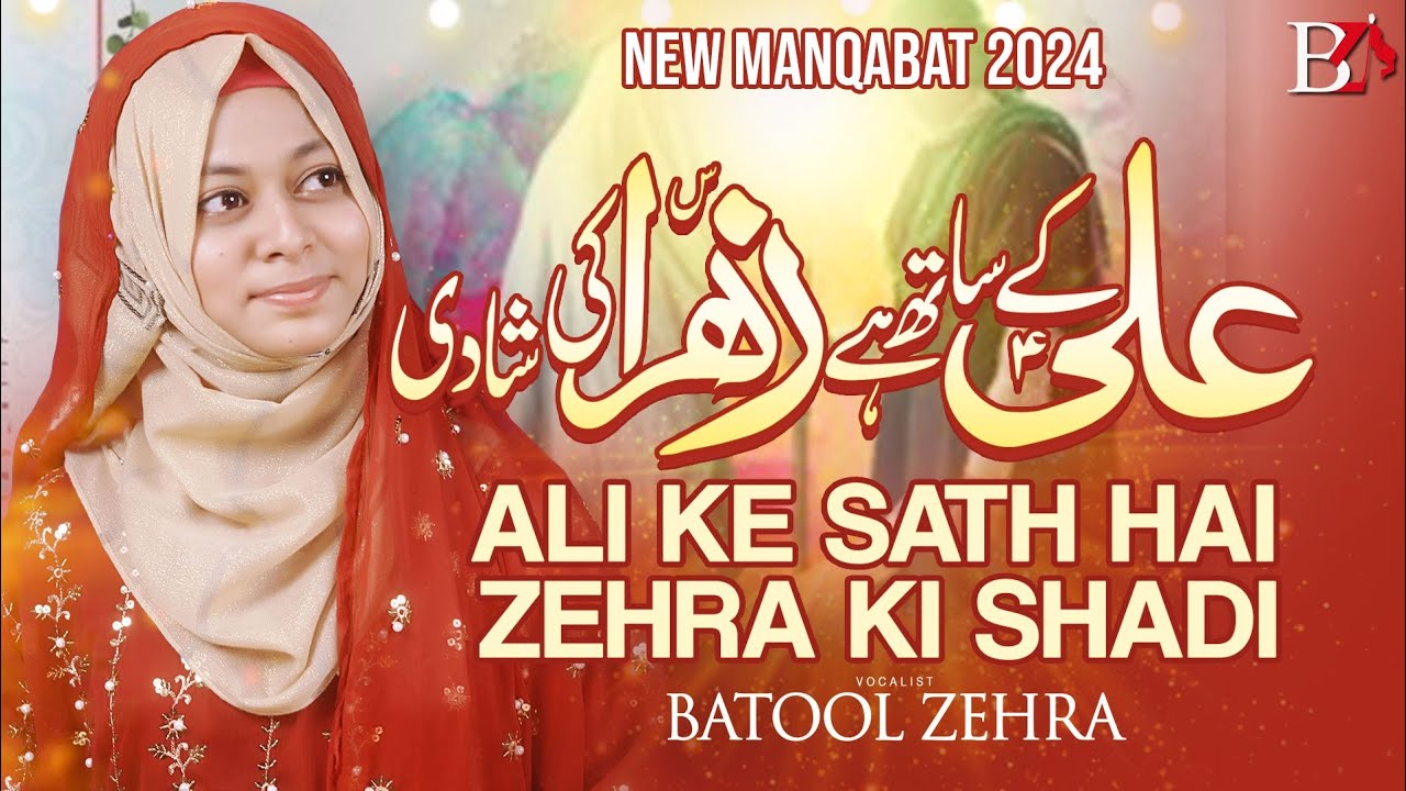 Ali ke Sath He Zehra Ki Shadi                              l Batool Zehra l 1 Zilhaj Manqabat 2024