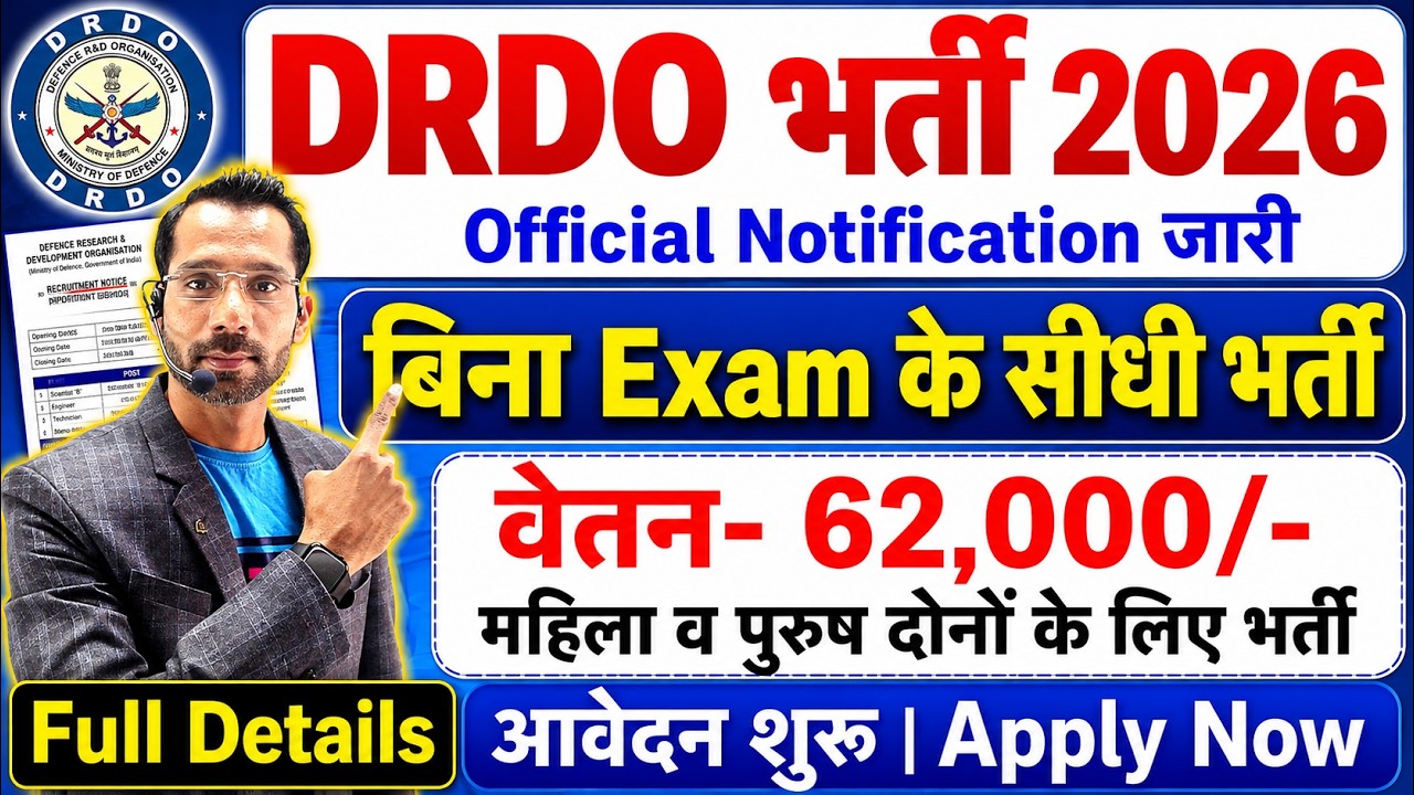 DRDO New Recruitment 2026 | No Exam | DRDO Recruitment 2026 | Govt Jobs July 2026 | DRDO Bharti