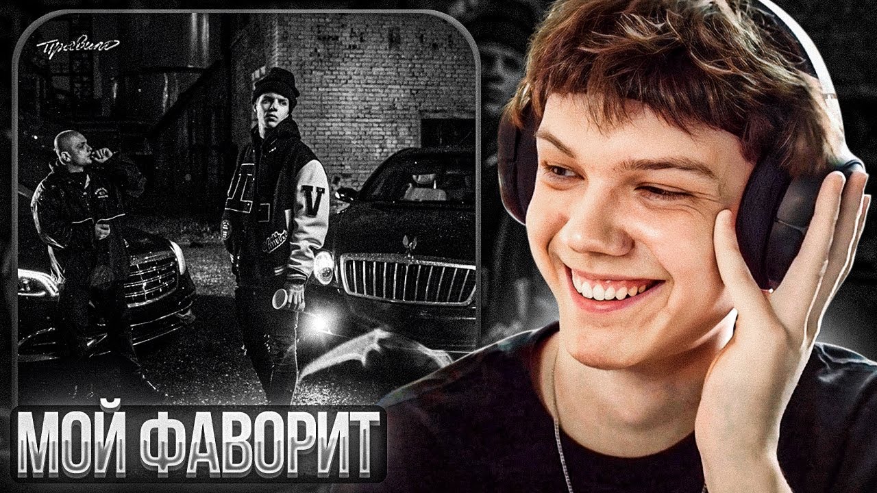 PHARAOH - Правило | Реакция