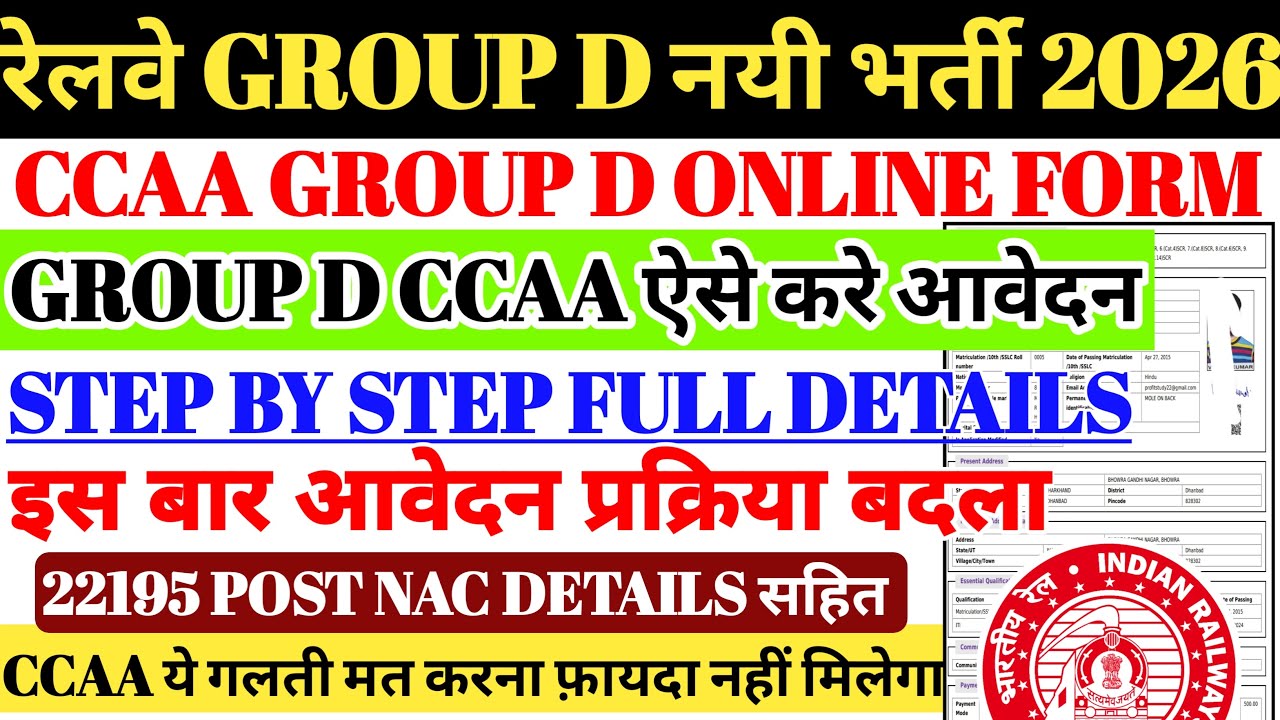 रेलवे GROUP D नयी भर्ती 2026 Online Form Kaise Bhare | RRB GROUP D CCAA ऐसे करे आवेदन🔥CCAA NAC MARKS