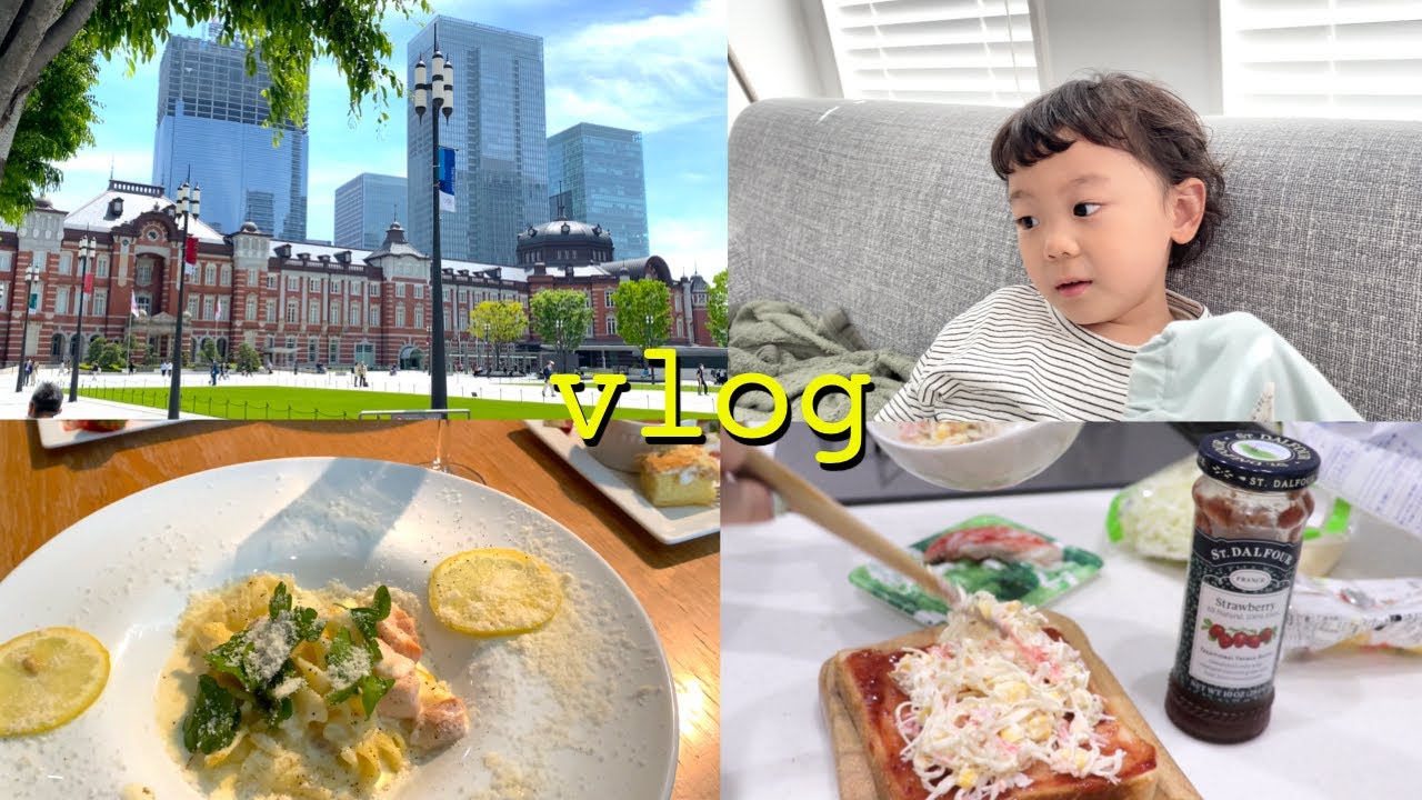 일본 일상 vlog I 마루노우치에서 런치🌳등원시키고 보내는 일본 주부 일상 브이로그,도쿄에 하남돼지집 오픈이라니🤭