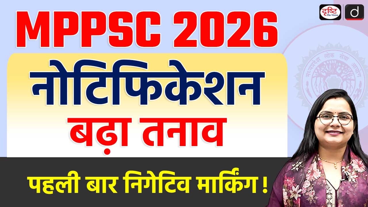 MPPSC 2026 Notification | Form Date, Exam Date and New Pattern | Negative Marking | Drishti IAS