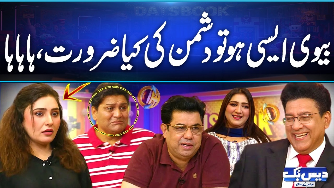 Biwi Aesi Ho to Dushman Ki Kya Zroorat 😂| Hahaha | Very Funny Video😂 | Daisbook