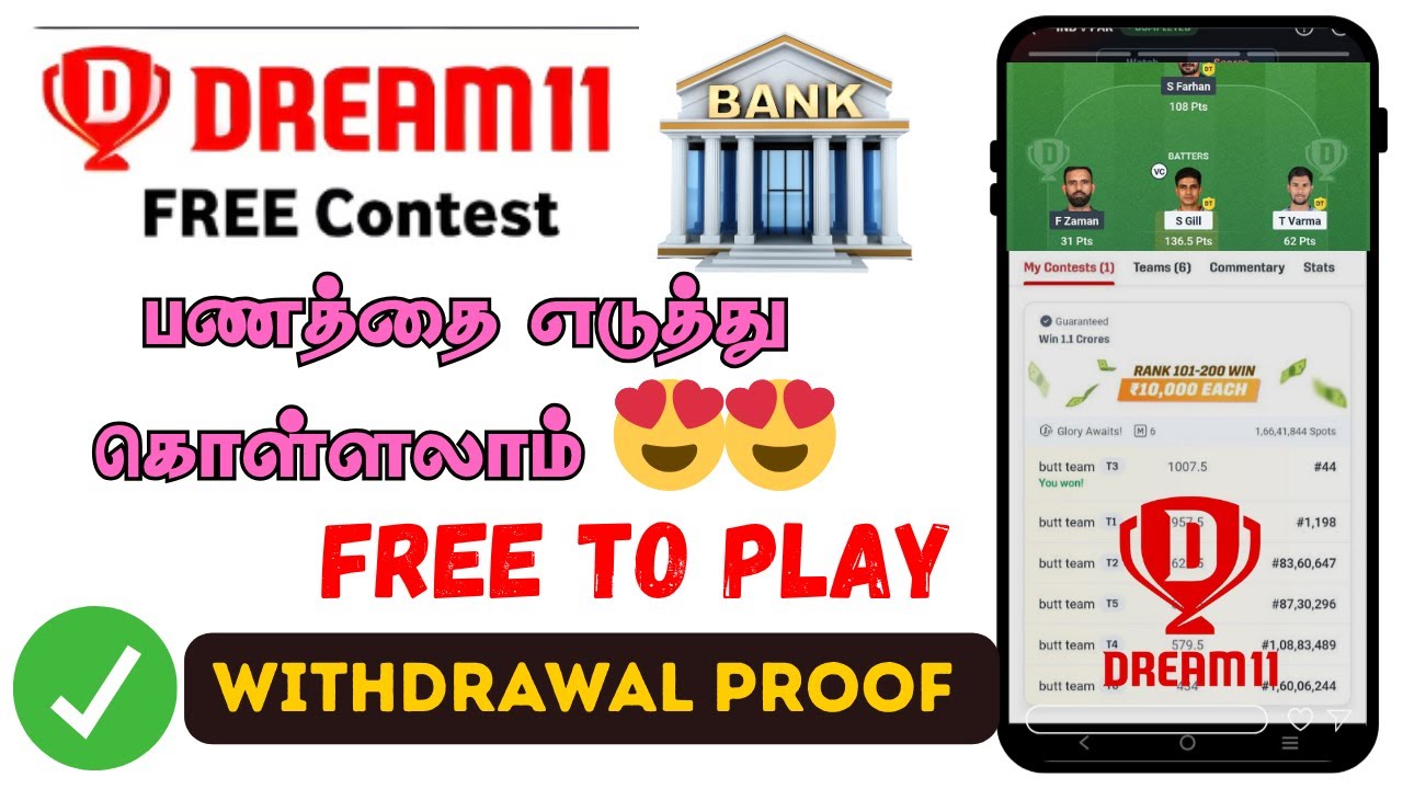 Новости Dream11 сегодня | Доказательство отказа от участия в бесплатном конкурсе Dream11 | Решени...