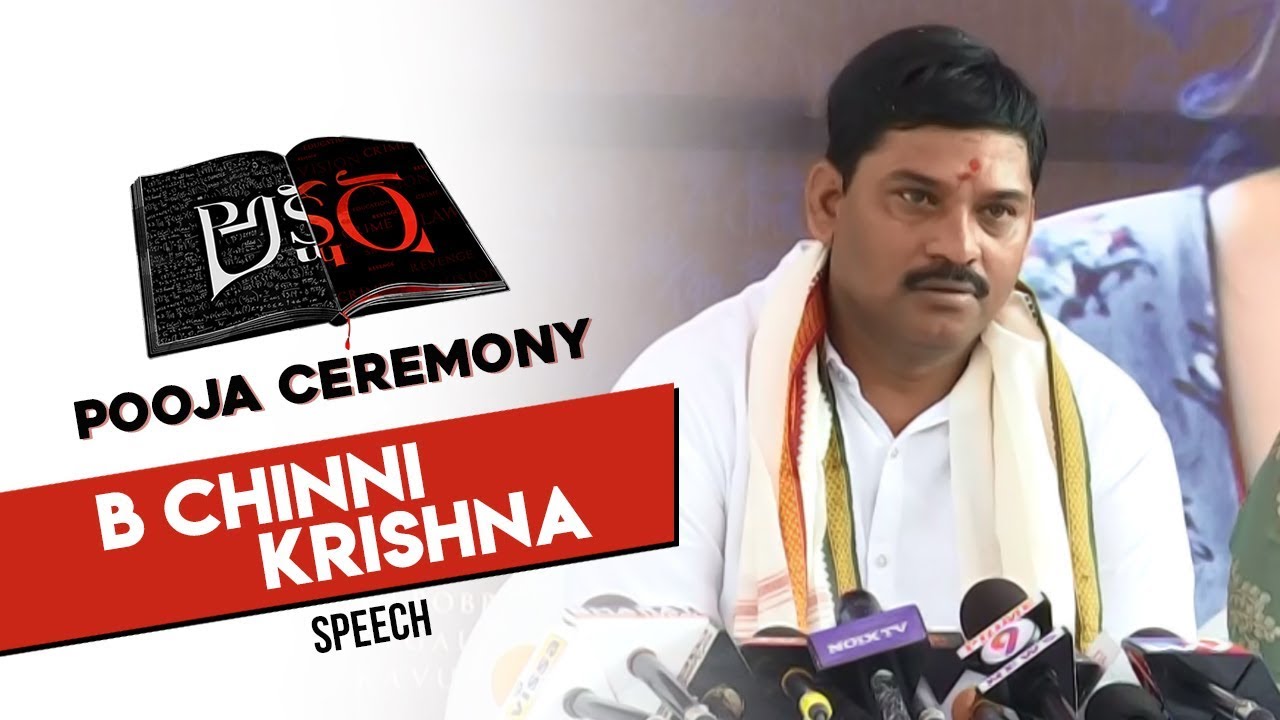 B Chinni Krishna  Speech at Akshara Opening Cermony | Nandita Swetha | Suresh Bobbili