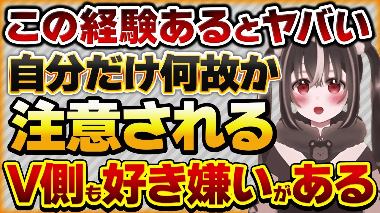 心当たりがあったら気を付けて。Vtuberにもリスナーの好き嫌いがある話し【Vtuberクエスト 切り抜き Vクエ 新人Vtuber ちっち君】