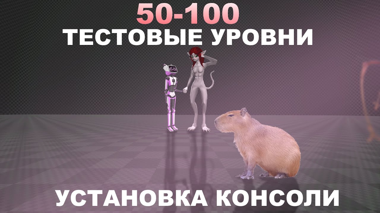 тестовые уровни ┃ voice of the void ┃50-100 уровней