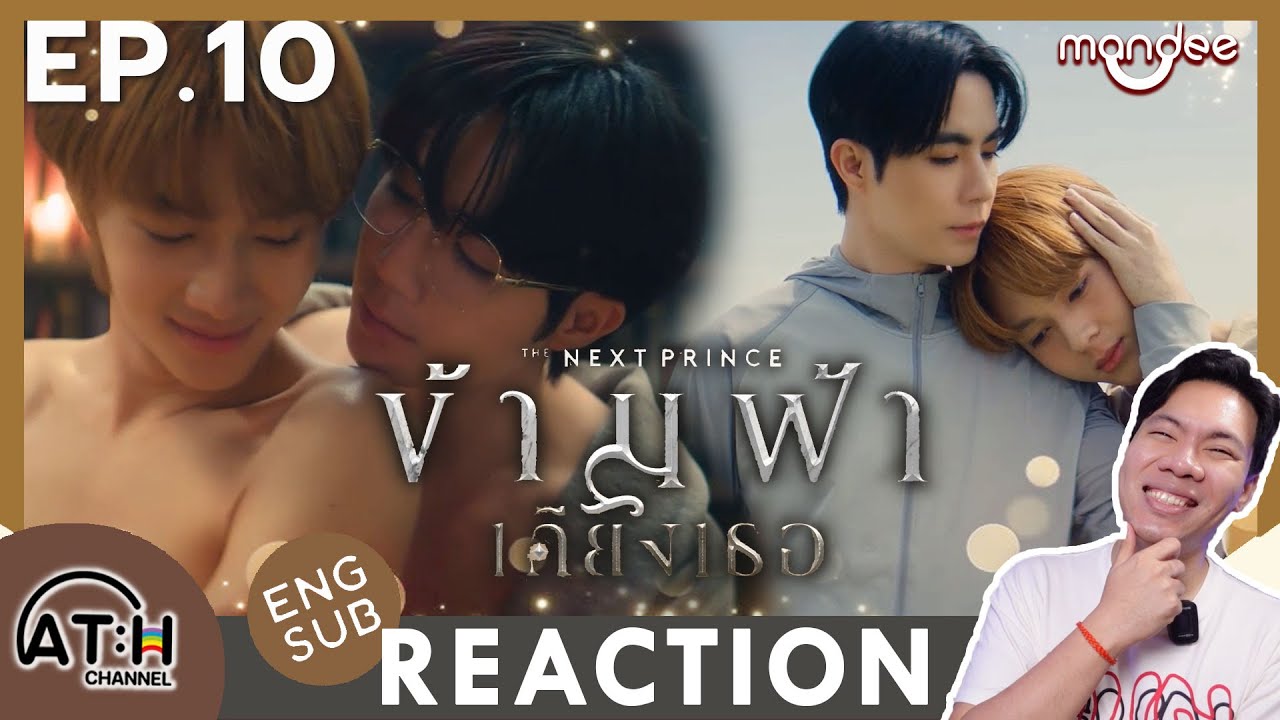 (ENG SUB) REACTION + RECAP | EP.10 | ข้ามฟ้าเคียงเธอ | The Next Prince Series | ATHCHANNEL