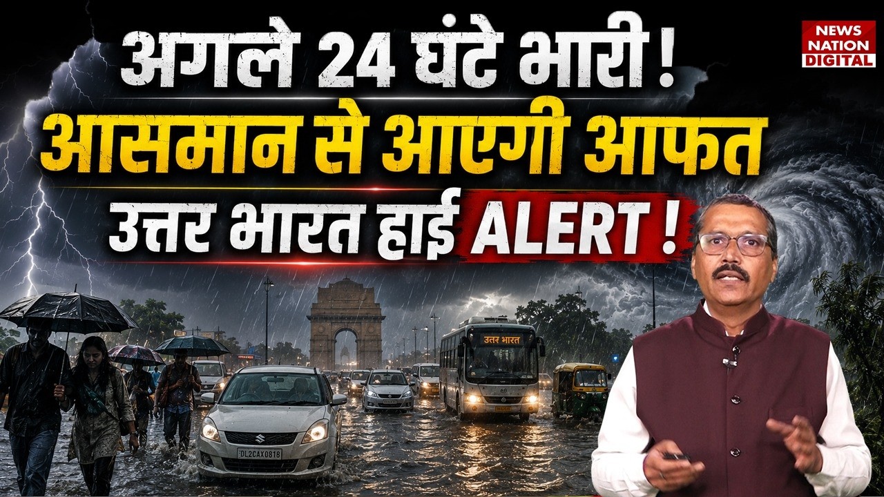 Weather Update 7 July: अगले 24 घंटे भारी, Skies से आएगी आफत, North India में High Alert!| IMD | Rain