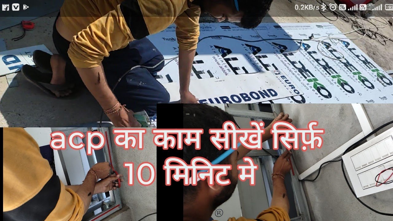 acp कि शीट केसे लगाई जाती है acp elevation बनाने का पूरी विधि acp की गेलेरी केसे बनाए #acp #elevatio