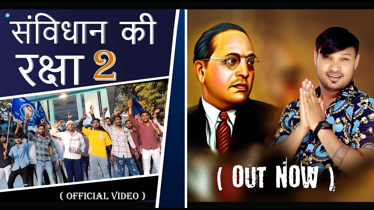 Samvidhan Ki Raksha 2  ll संविधान की रक्षा 2 ll (Official Video ) Sumit Gautam ll Amit Jatav