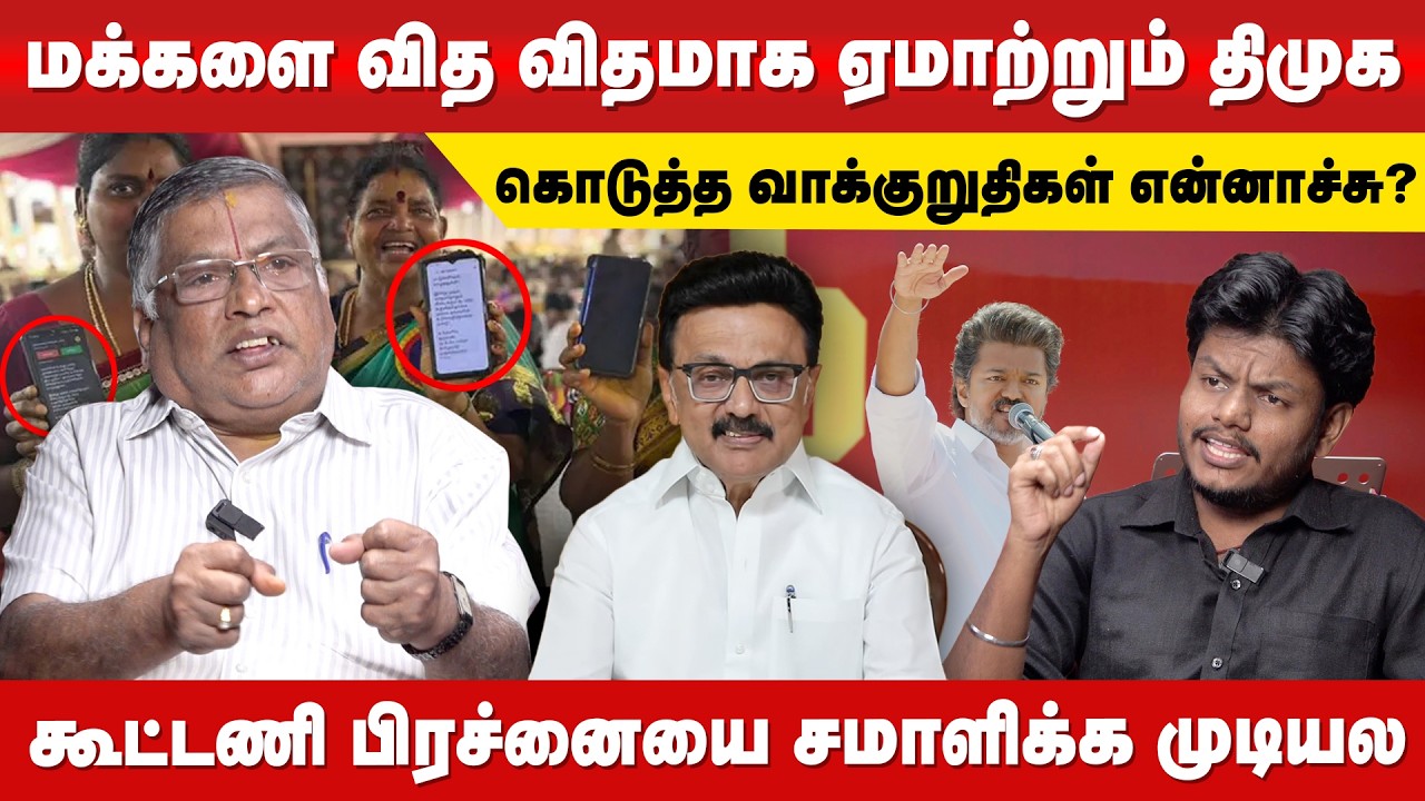 பெண்களுக்கு 5000 : தோல்வி பயத்தில் ஸ்டாலின் | Thuglak Ramesh Latest Interview #TVK #SalemVijay #DMK