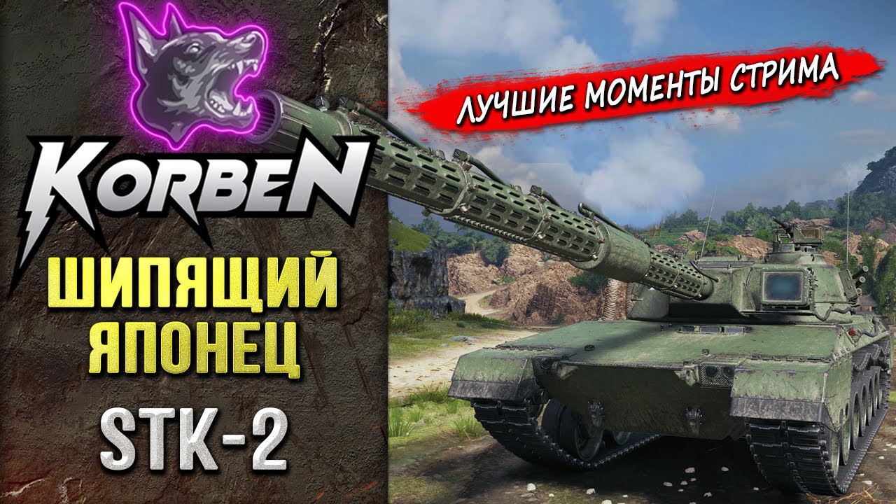 ШИПЯЩИЙ ЯПОНЕЦ • STK-2 ◄Моменты стрима►