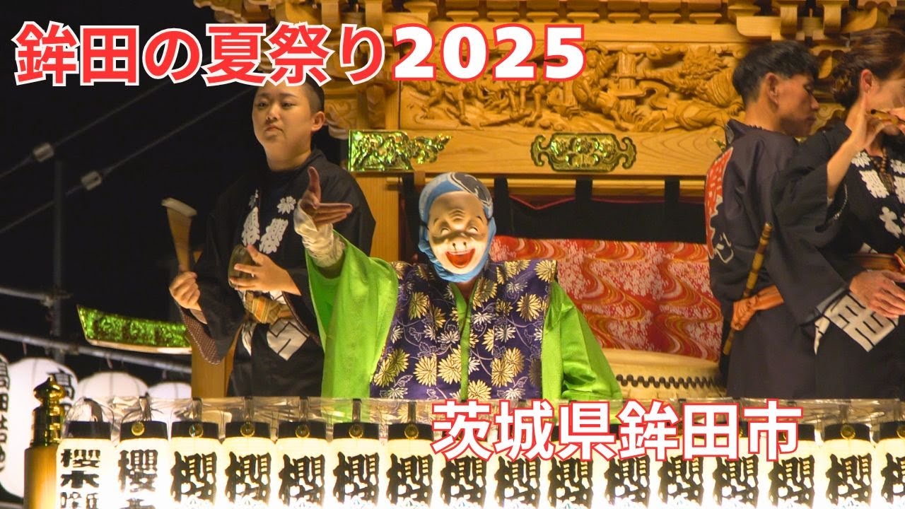 鉾田の夏祭り2025  #3 終  - 茨城県鉾田市 -【4K】