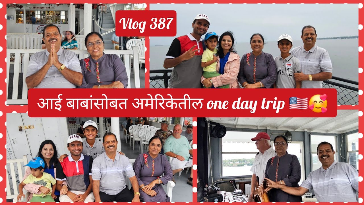 आई बाबा in USA mini vlog 🇺🇸|Annapolis trip|#marathi #indianinusa #americahisajiri 