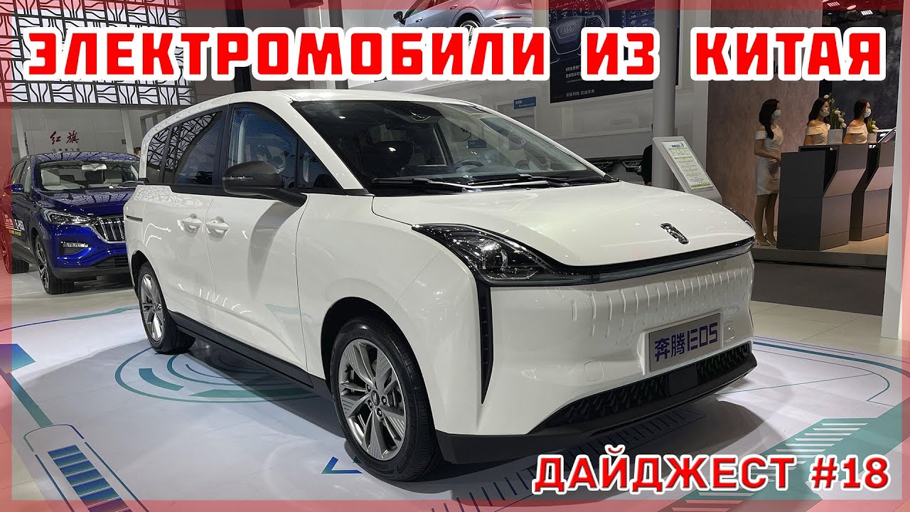 Электромобили из Китая. Дайджест №18 от VOLTauto. Электрокар Bestune E05 и электроавто Neta U