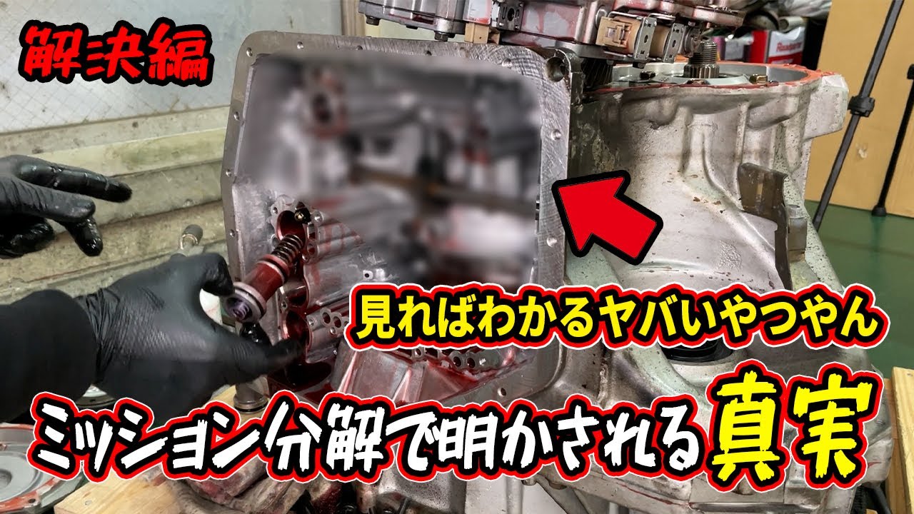 急に動かなくなったトヨタのミッションを分解し故障原因を明らかにしていきます！原因解決編