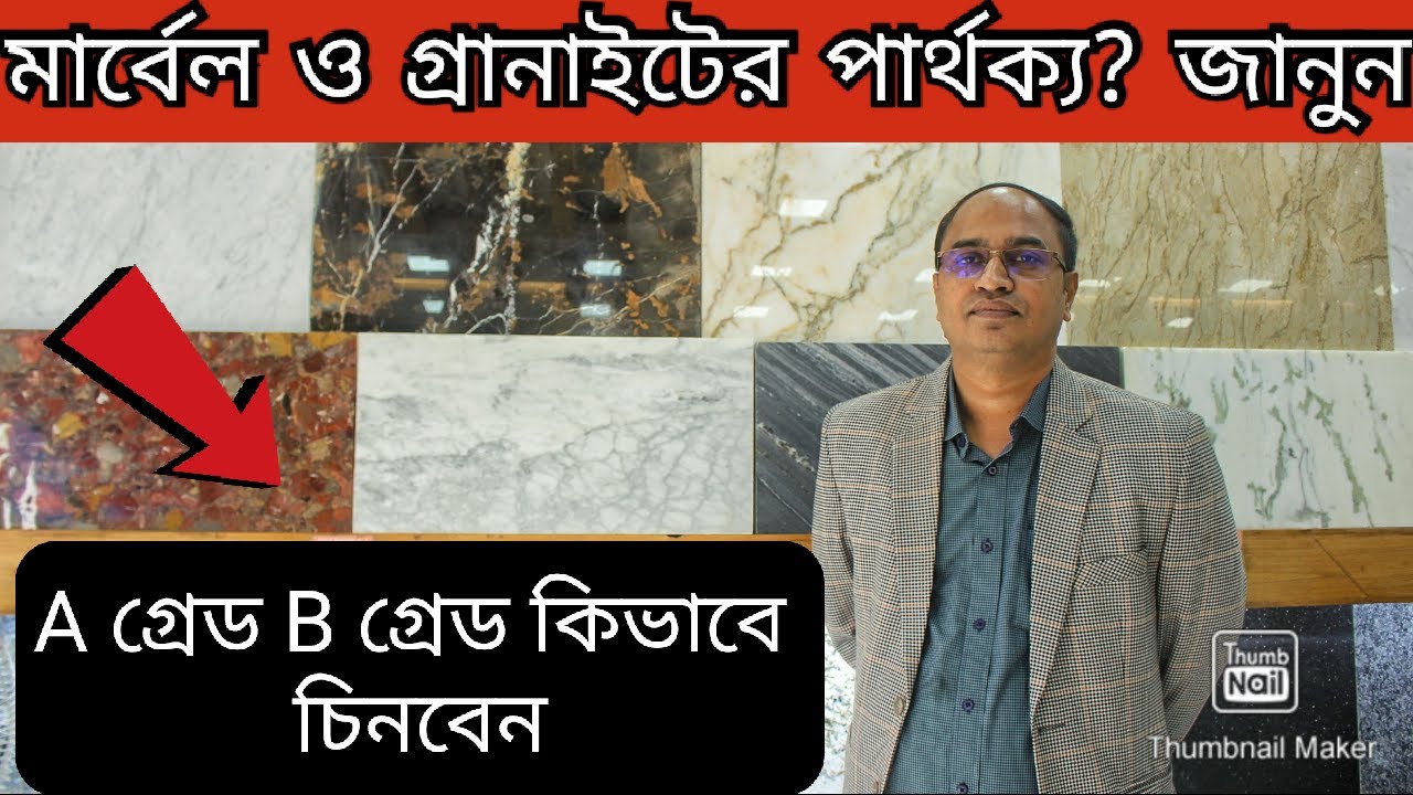সরাসরি ইম্পোটার থেকে মার্বেল গ্রানাইট কিনুন/A গ্রেড মার্বেল গ্রানাই্ট কিনুন /granite price in bd/