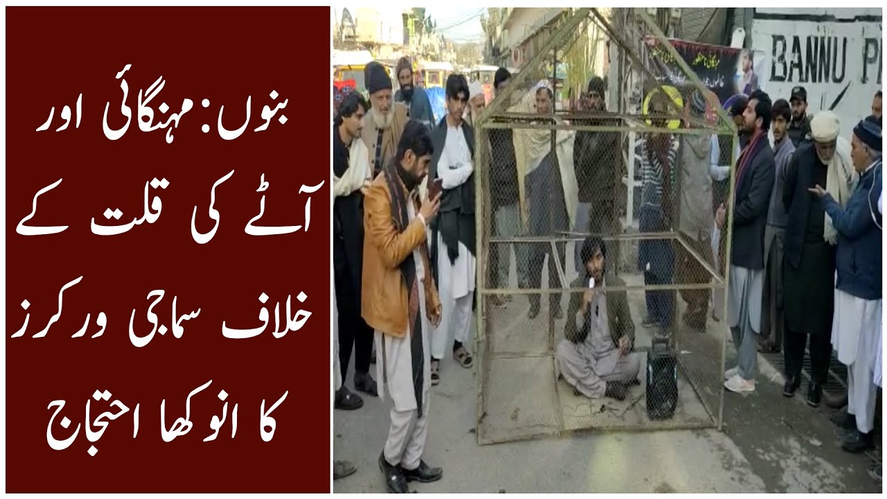 Bannu: Unique protest by social workers against inflation and shortage of flour