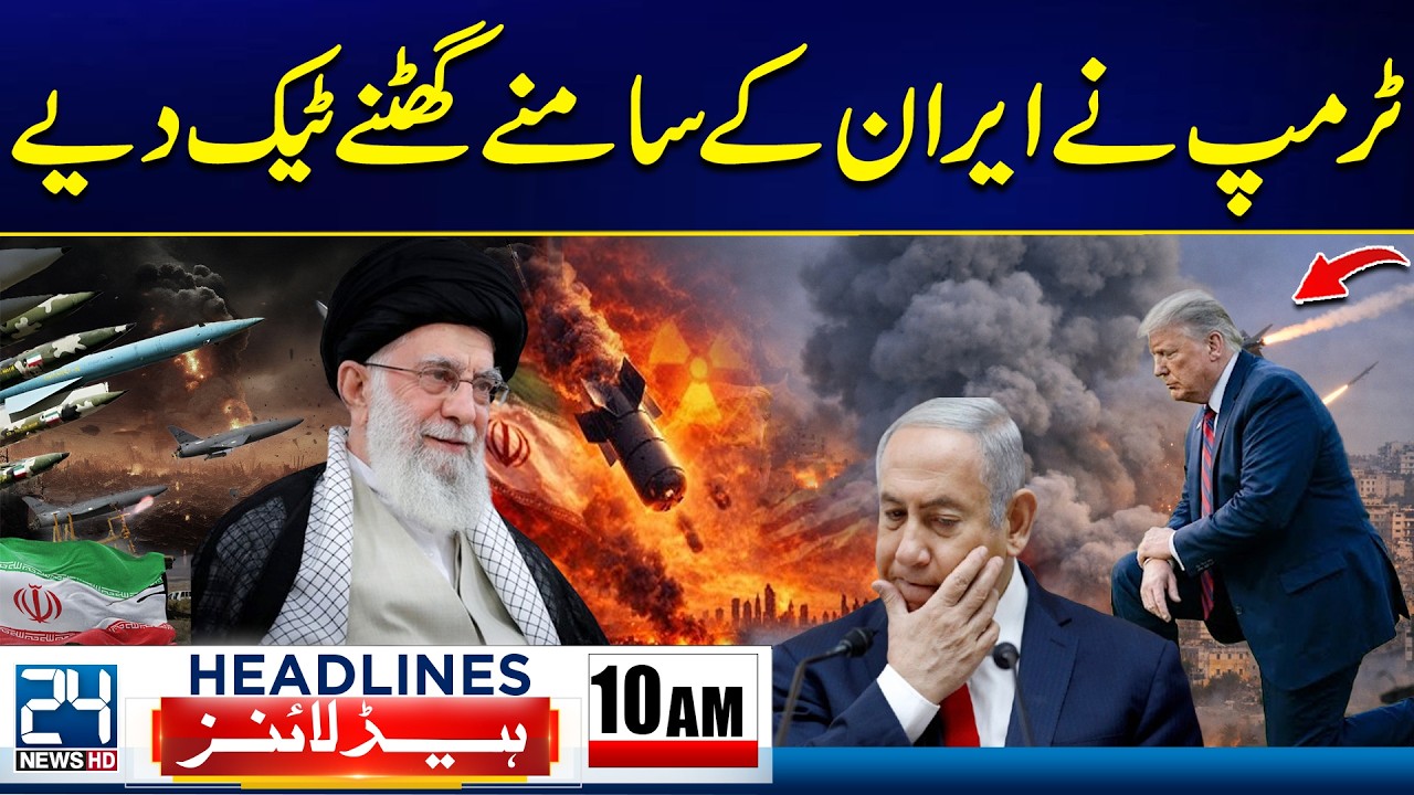 US - Israel & Iran War - Trump Seeks Talks, But Iran Rejects Deal - 10 am News Headlines -