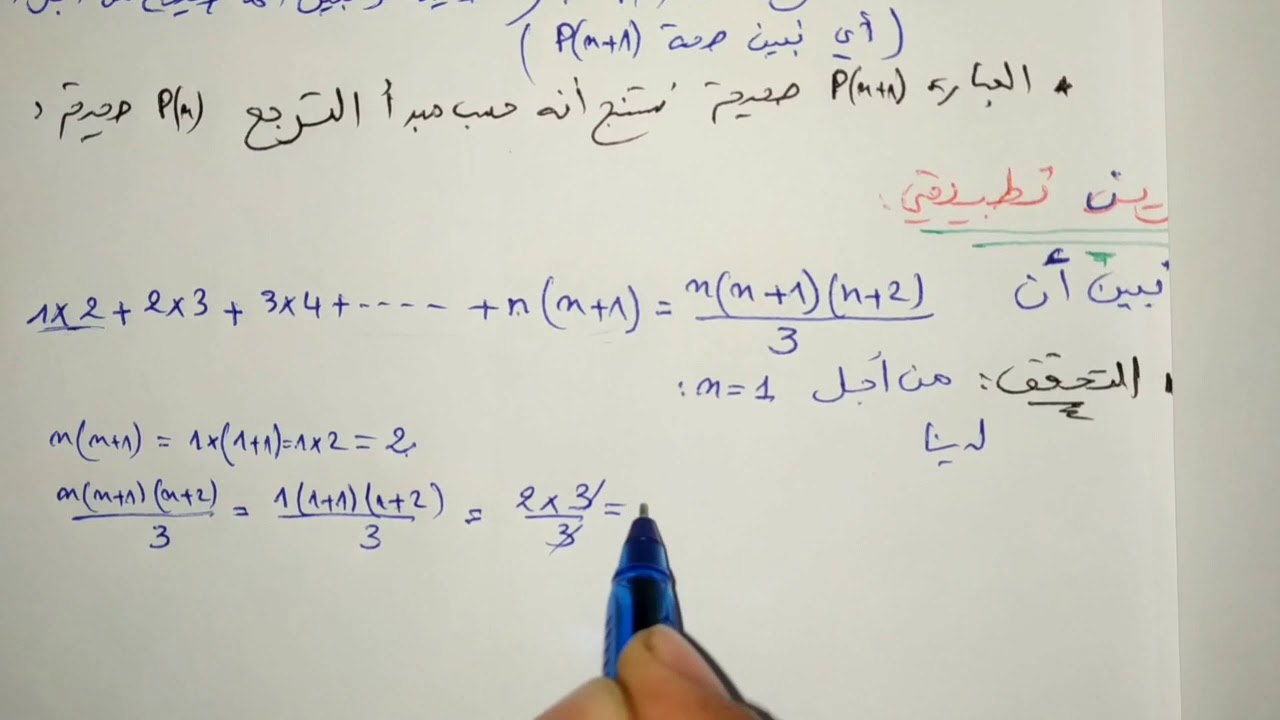 الاستدلال بالترجع ملخص وتمرين تطبيقي للسنة الاولى بكالوريا علوم درس المنطق