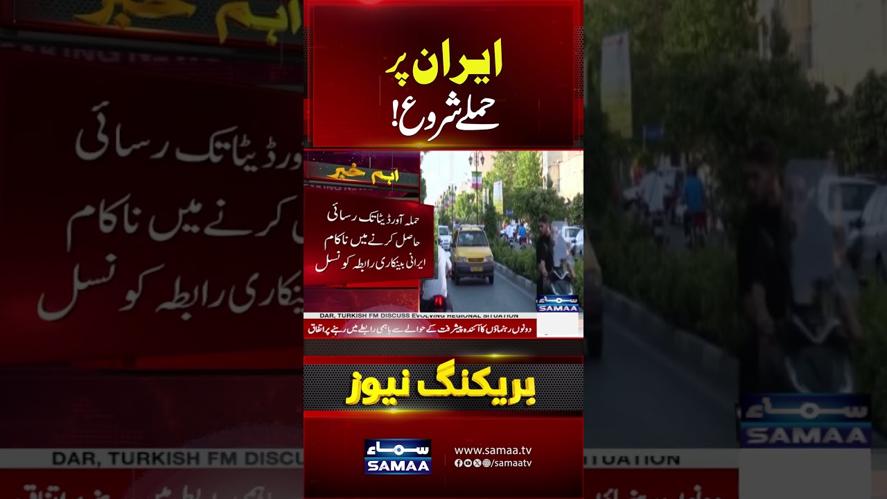 Cyberattack Disrupts Banking Services in Iran | Breaking News | Samaa TV