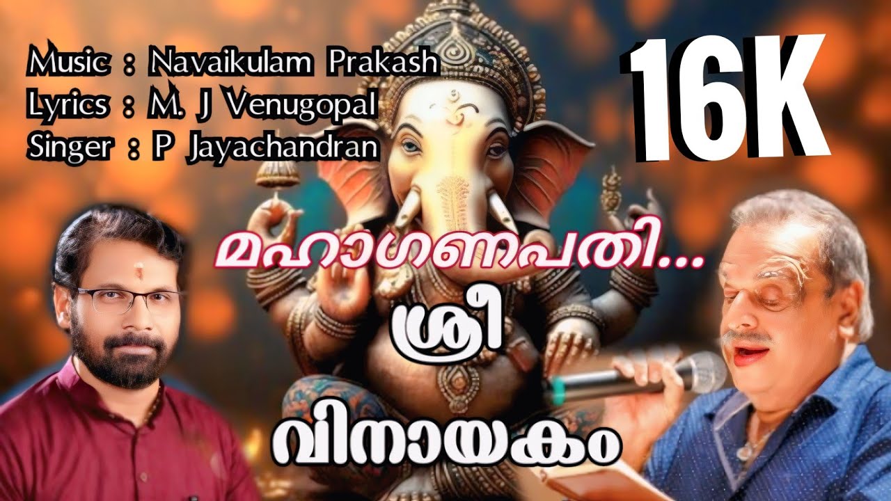 MAHAGANAPATHY|SRIVINAAYAKAM|NAVAIKULAM PRAKASH|P. JAYACHANDRAN|Sree Vinayakar vellakinar #devotional