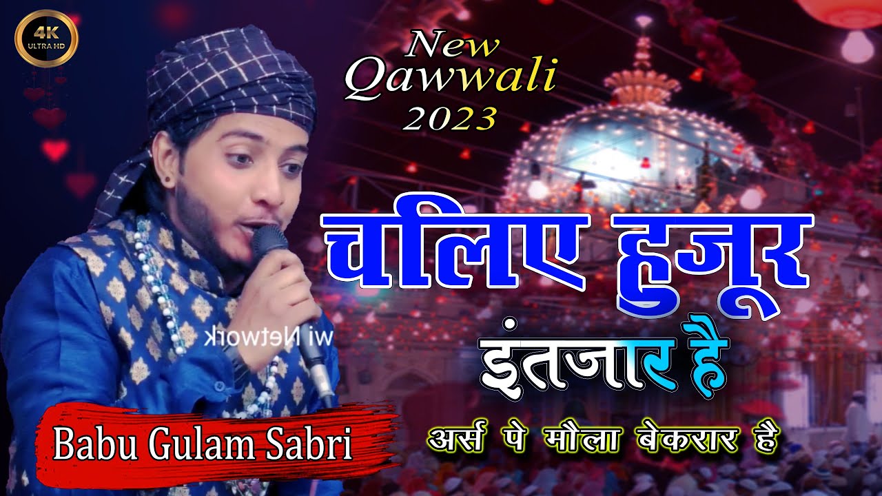 अर्स पे मौला बेकरार है | Sab-E-Meraj | BABU GULAM SABRI QAWWALI | #qawwali #newofficialaayat #new