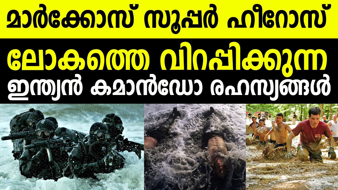 Top Facts about MARCOS | ലോകത്തെ വിറപ്പിക്കുന്ന ഇന്ത്യന്‍ കമാന്‍ഡോ മാര്‍ക്കോസിന്റെ രഹസ്യങ്ങള്‍ !